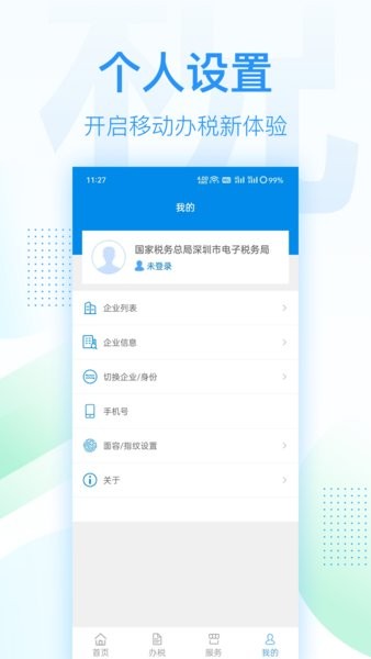 深圳市电子税务局
