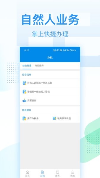 深圳市电子税务局