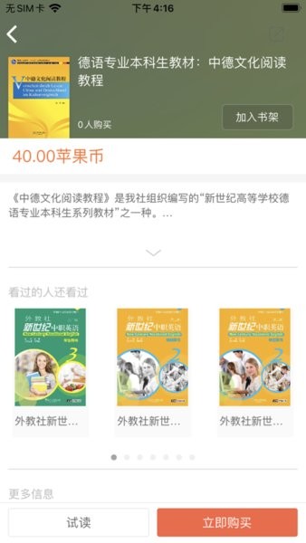 外教社weread软件安卓官方版1