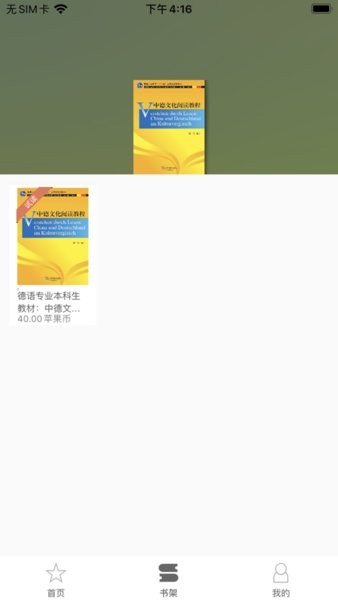 外教社weread软件安卓官方版3