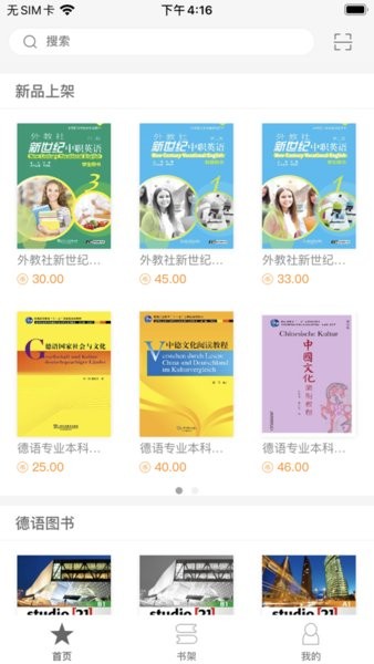 外教社weread软件安卓官方版4