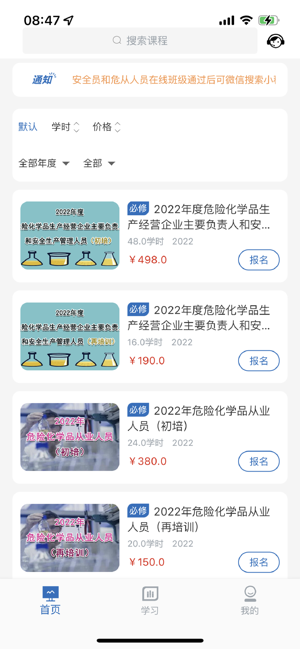 厦门安幸培训平台