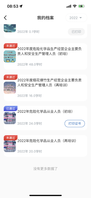 厦门安幸培训平台