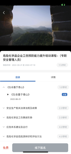厦门安幸培训平台