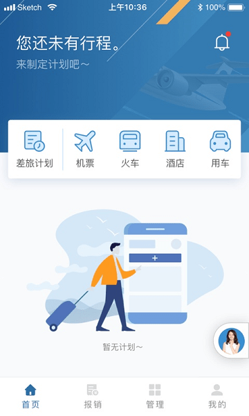 在途商旅手机版图1