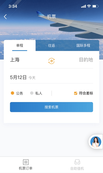 在途商旅手机版图2