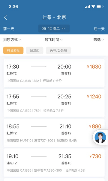 在途商旅手机版图4