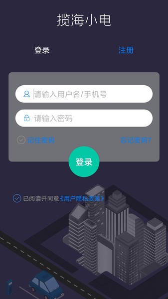 揽海小电安卓官方版图3