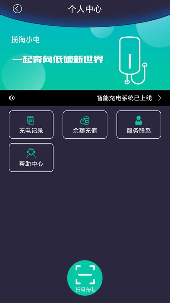 揽海小电安卓官方版图4