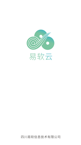 易软云平台新版(4)