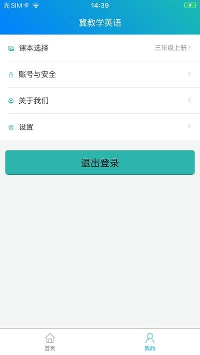 冀教学英语免费版图2