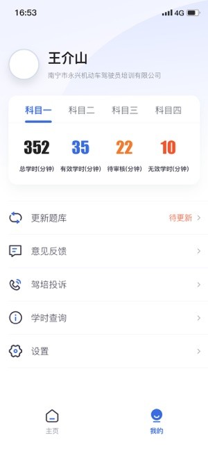 林浪计时软件图1