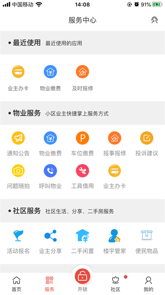 中建物业安卓免费版图1