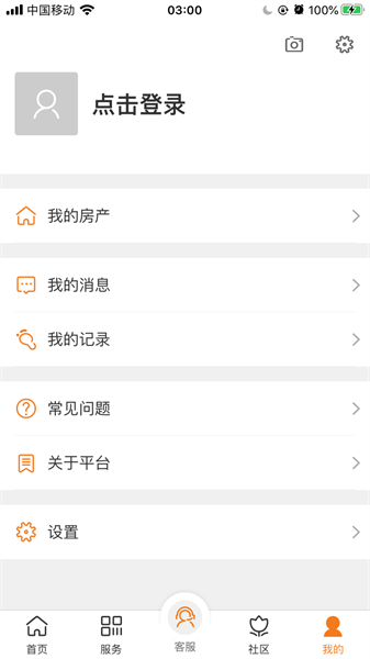中建物业安卓免费版图2