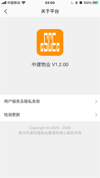 中建物业安卓免费版图3