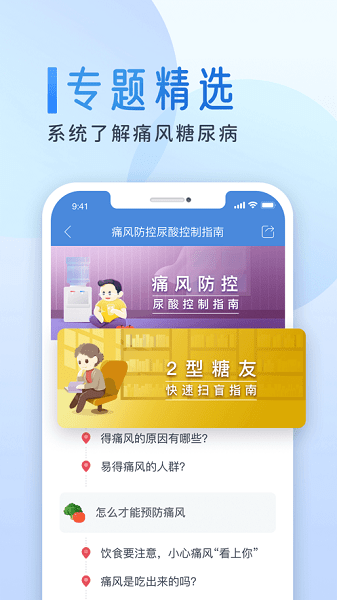 糖护士软件最新免费版图2