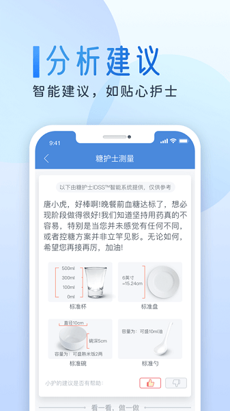 糖护士软件最新免费版图3