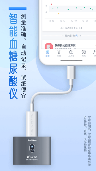 糖护士软件最新免费版图4