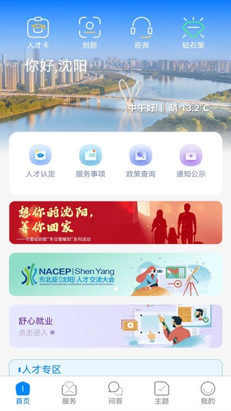 沈阳人才网通用版图1