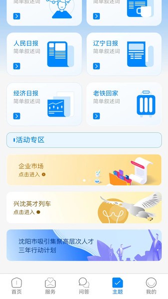 沈阳人才网通用版图2