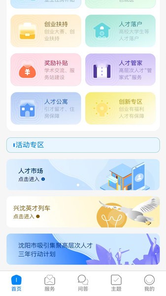 沈阳人才网通用版图3