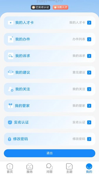 沈阳人才网通用版图4