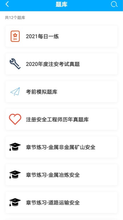 注安网校