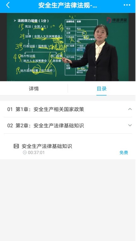 注安网校