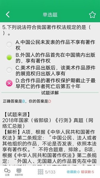 行测题库最新版