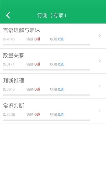 行测题库最新版