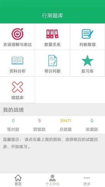 行测题库最新版