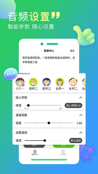 配音家(1)
