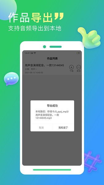 配音家(3)