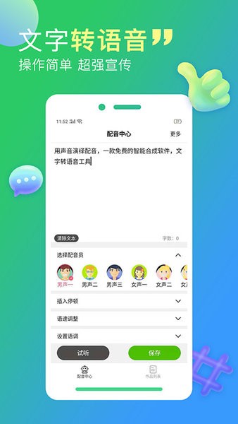 配音家(4)