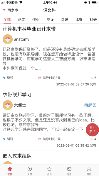 课比科软件原版图4