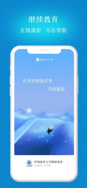 中国海洋大学继续教育学院图1