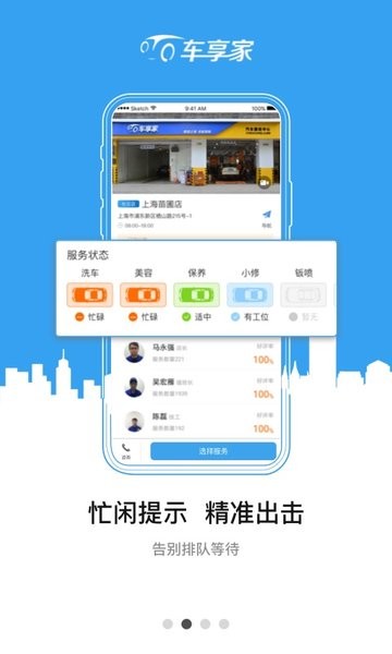 车享家汽车服务中心官方版图1