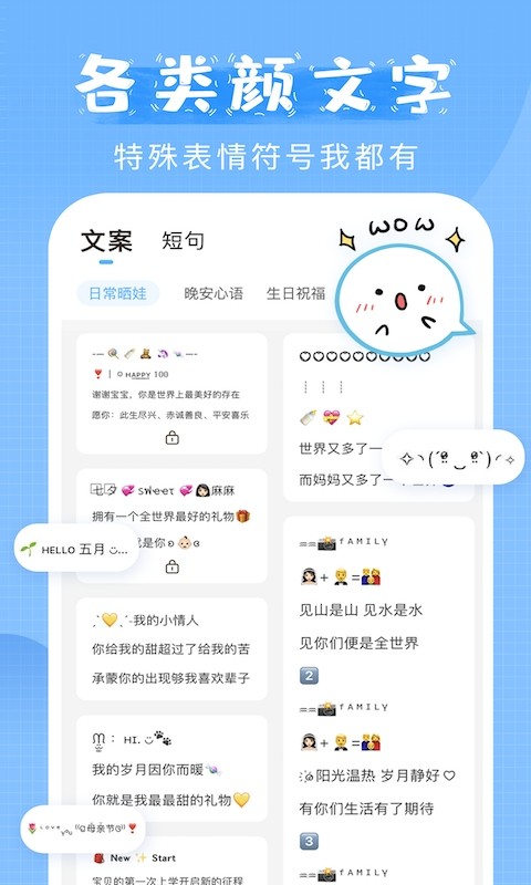 萌文字图3
