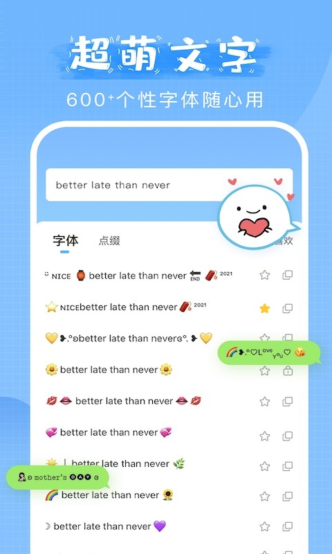 萌文字图4