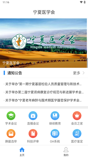 宁夏医学会原版(1)