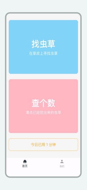 乐见虫草手机版图3