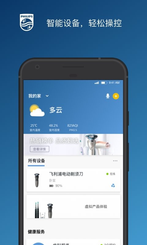 飞利浦之家安卓免费版图1