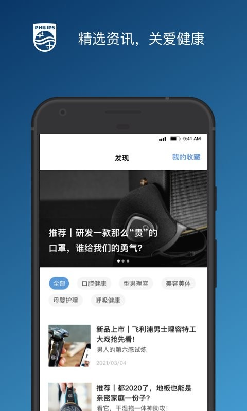飞利浦之家安卓免费版图3