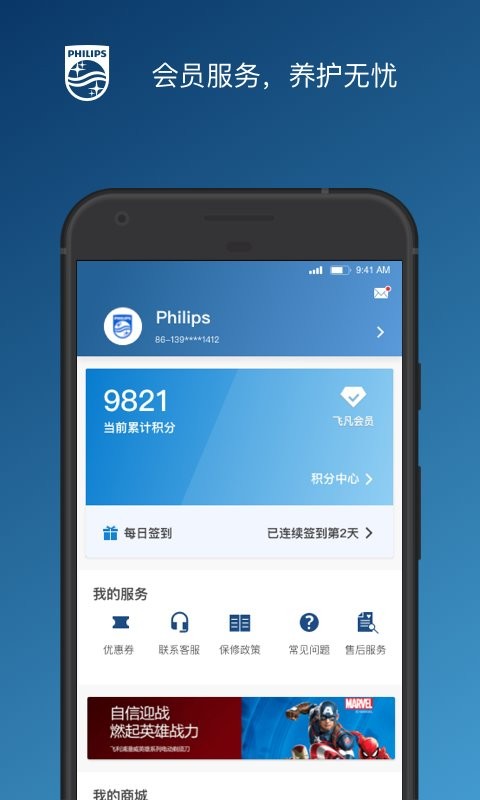 飞利浦之家安卓免费版图4
