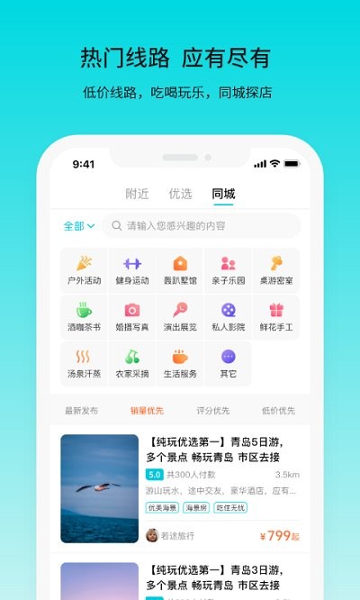 若途旅行官方版图2