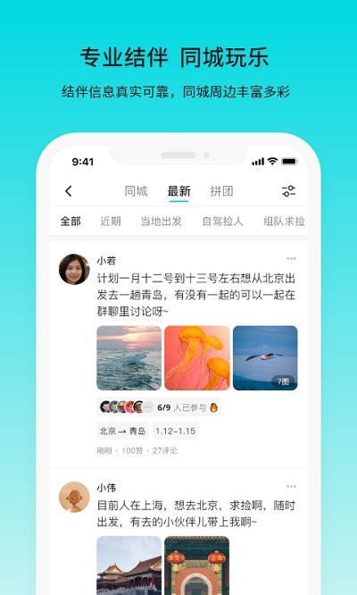 若途旅行官方版图3