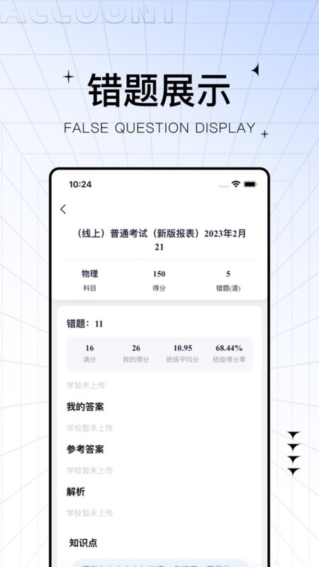 助学帮查分(2)