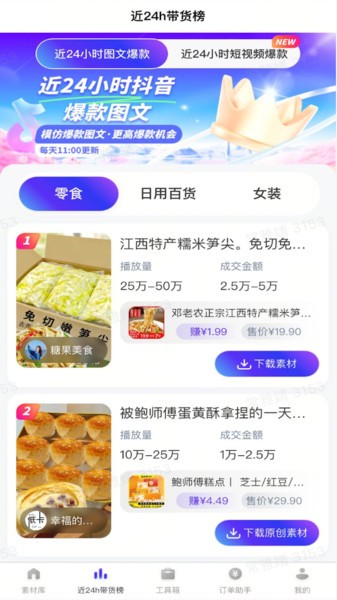 神灯素材助手免费版图1