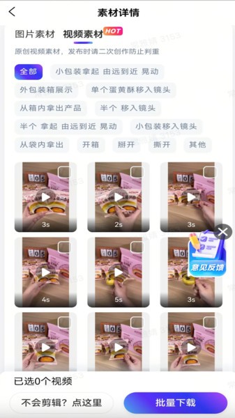 神灯素材助手免费版图2