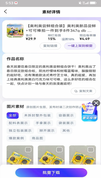 神灯素材助手免费版图3